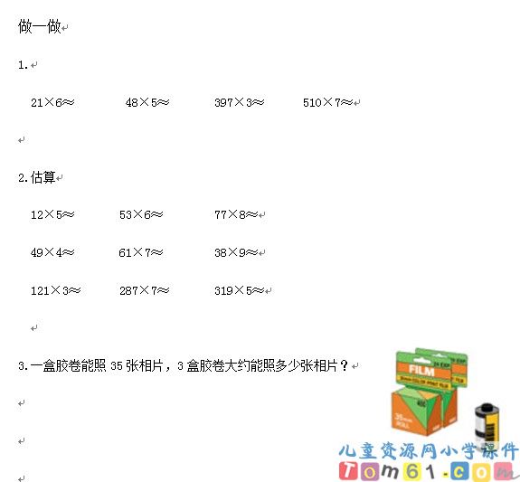 口算乘法