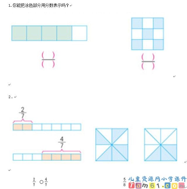 几分之几