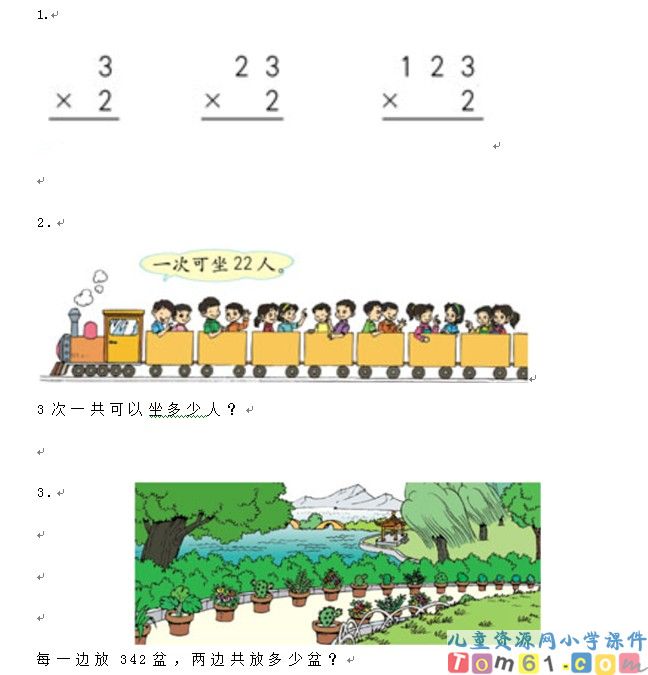 笔算乘法
