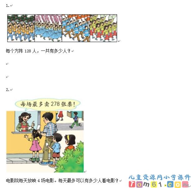 笔算乘法