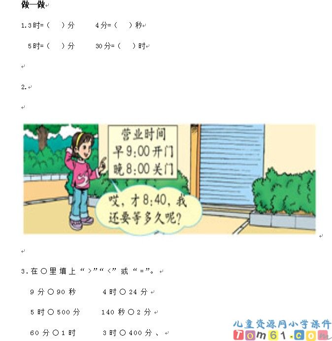 时间的计算