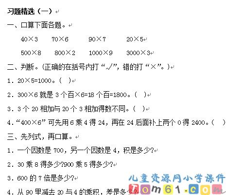多位数乘以一位数