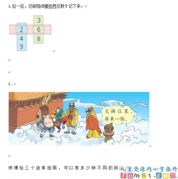 数学广角