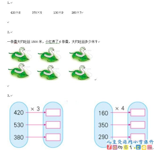 笔算乘法