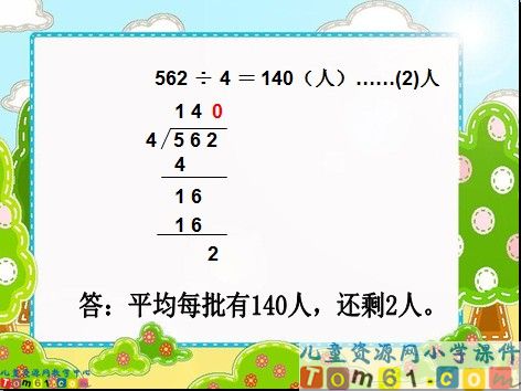 商中间或末尾有0的除法课件3