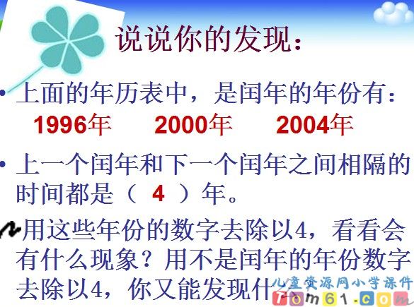 年月日课件14