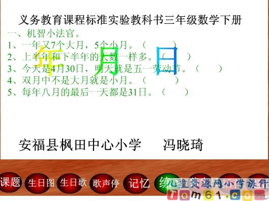 年月日课件9