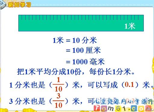 小数的意义课件1