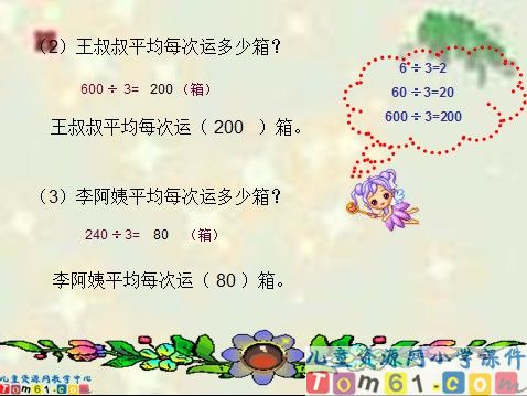 口算除法课件2