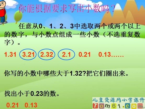 小数大小的比较课件2