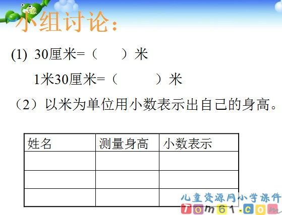 小数的初步认识课件6