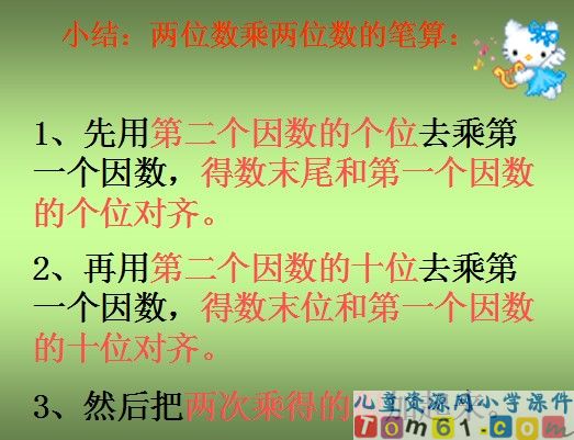 两位数乘两位数的进位乘法课件3