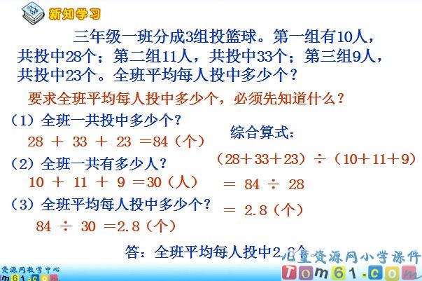 平均数课件8