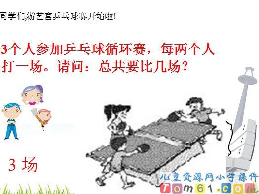 数学广角课件2