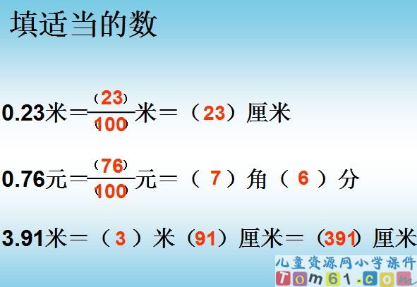 小数的初步认识课件1
