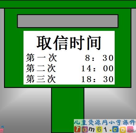 24时计时法课件3