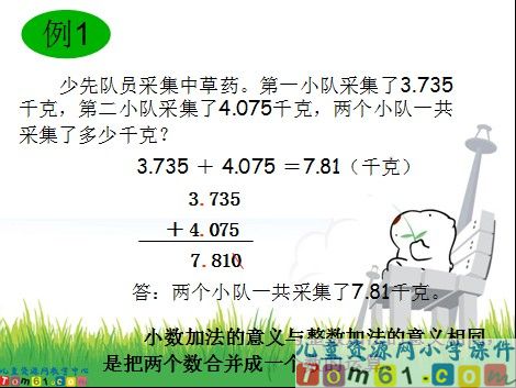 小数加减法的意义和计算法则课件2