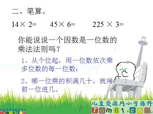 两位数乘两位数练习课件5