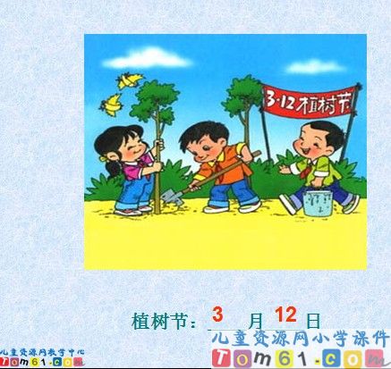 年月日课件4