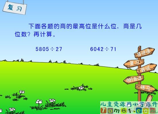 商中间有0的除法课件4