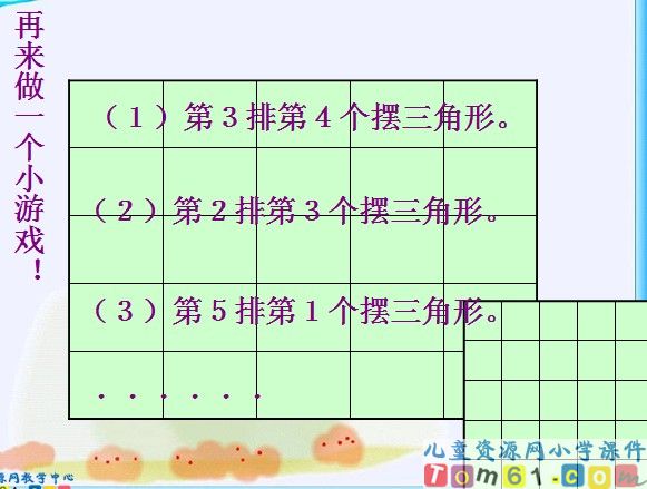 位置与方向课件3