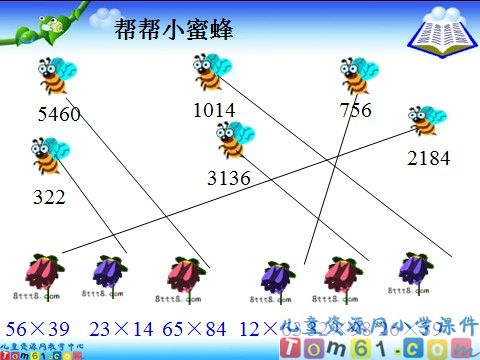 两位数乘两位数的进位乘法课件4