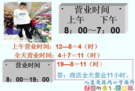 24时计时法课件4