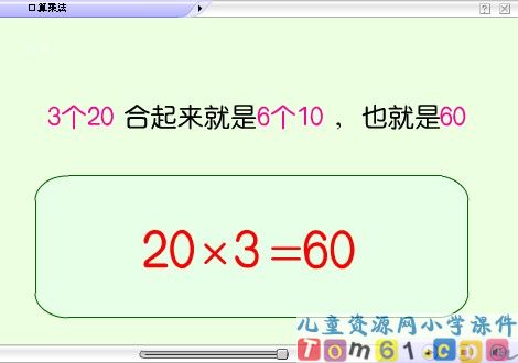口算乘法课件4