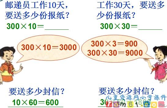 口算乘法课件3