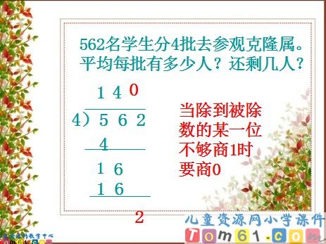 商中间或末尾有0的除法课件2
