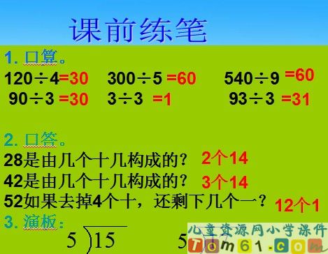 一位数除两位数课件2