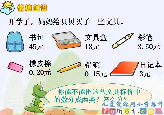 小数的初步认识课件4