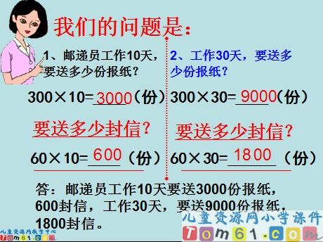 两位数乘整十整百数的口算课件
