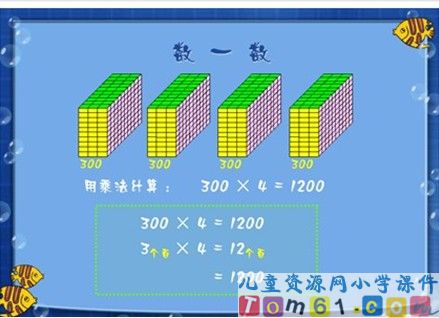 口算乘法课件1