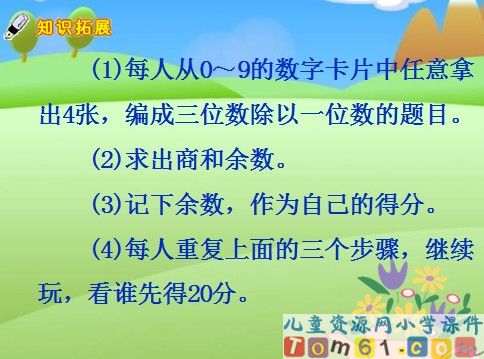 笔算除法课件6