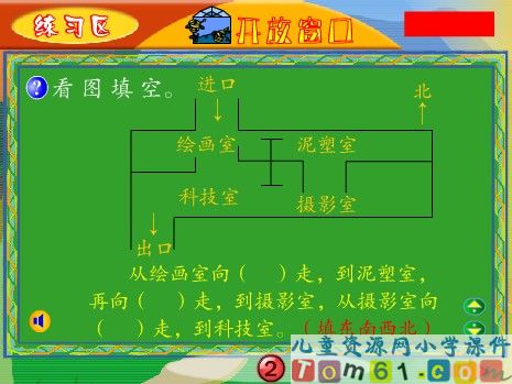 方位练习课件