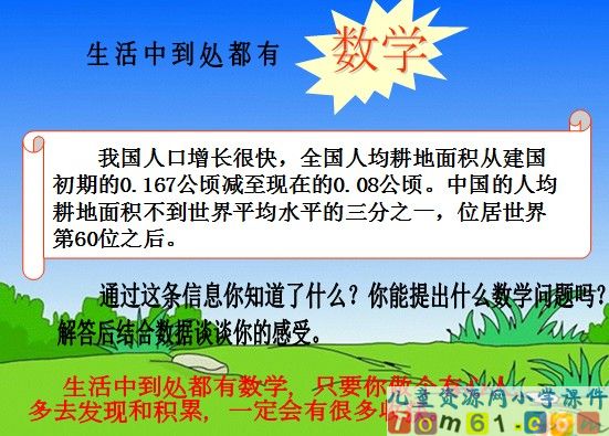 简单的小数加减法课件