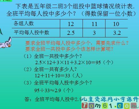 求平均数课件4