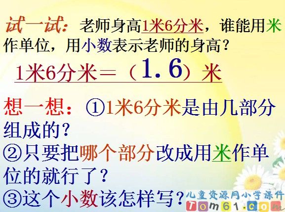 认识一位小数课件2
