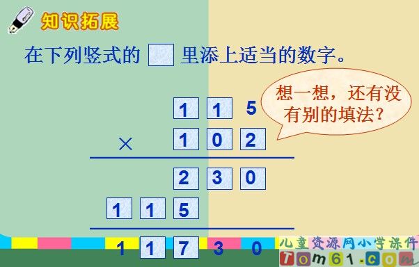 笔算乘法课件3