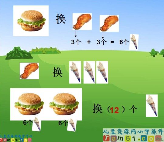 数学广角课件12