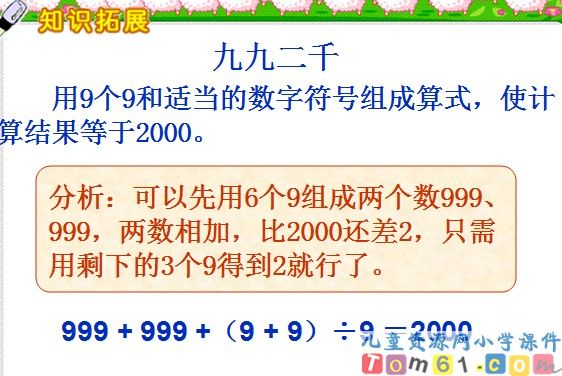 笔算除法课件5
