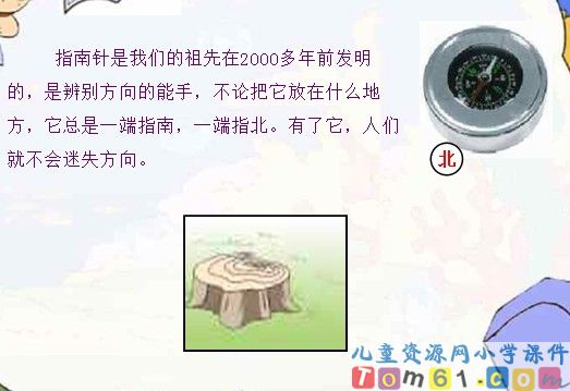 认识东南西北课件2