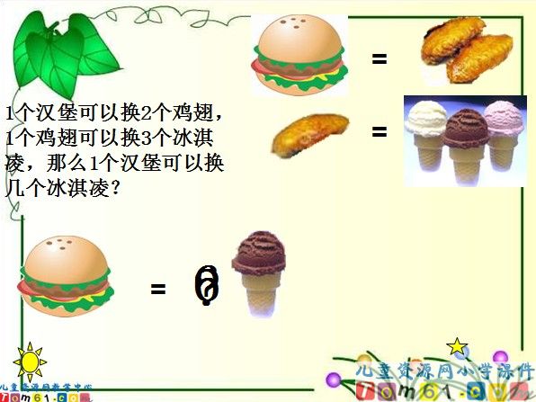 等量代换课件3