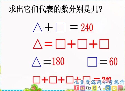 数学广角课件8