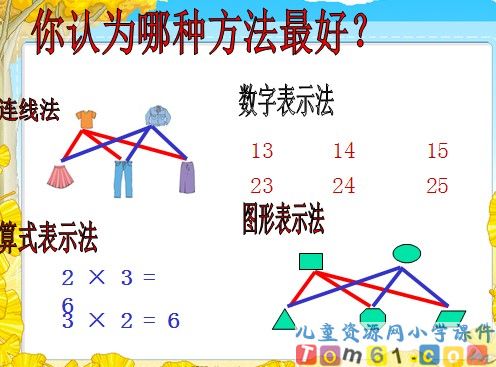 数学广角课件9