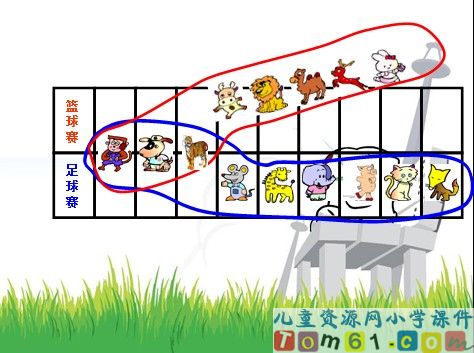 数学广角课件14