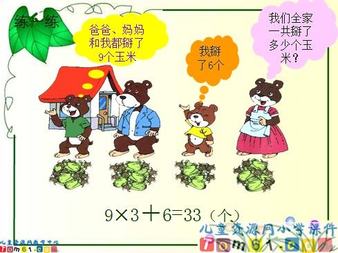 解决问题课件3