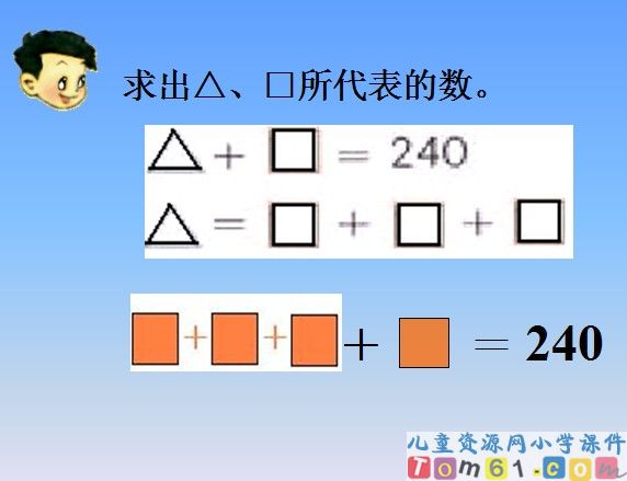 数学广角课件7