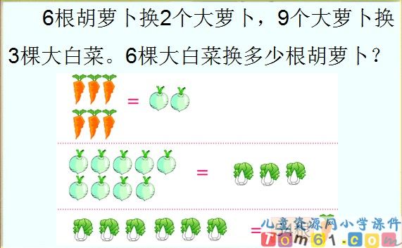 等量代换课件4